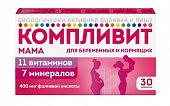 Купить компливит мама для беременных и кормящих женщин, таблетки, покрытые пленочной оболочкой, 30 шт бад в Нижнем Новгороде