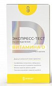Купить экспресс-тест imbian витамин d-иха для полуколичественного иммунохроматографического определения 25-гидроксивитамина в Нижнем Новгороде