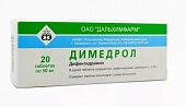 Купить димедрол, таблетки 50мг, 20 шт от аллергии в Нижнем Новгороде