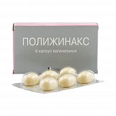 Купить полижинакс, капсулы вагинальные, 6 шт в Нижнем Новгороде