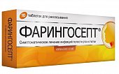 Купить фарингосепт, таблетки для рассасывания 10мг, 10 шт в Нижнем Новгороде