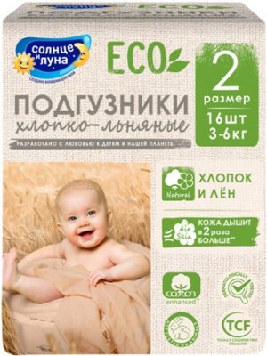 Купить солнце и луна эко хлопко-льняные подгузники детские, размер 2/s 3-6кг, 16 шт в Нижнем Новгороде