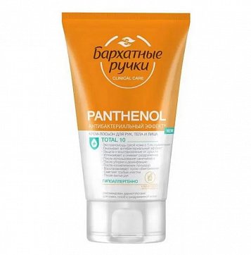 Бархатные Ручки, крем-лосьон для рук, лица, тела Пантенол 120мл