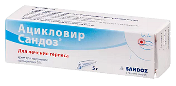 Ацикловир-Сандоз, крем для наружного применения 5%, 5г