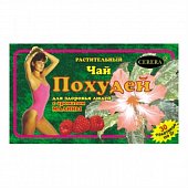 Купить похудей для здоровья людей, чай растительный с ароматом малины, фильтр-пакет 2г, 30 шт бад в Нижнем Новгороде