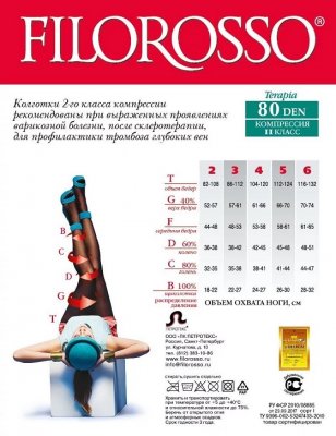 Купить филороссо (filorosso) колготки женские терапия 80 ден, 2 класс компрессии, размер 3, бежевые в Нижнем Новгороде