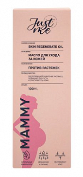 Just Me Mammy (Джаст Ми) масло против растяжек, 100мл