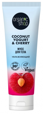 Купить organic shop (органик шоп) coconut yogurt&cherry мусс для тела увлажняющий, 200 мл в Нижнем Новгороде