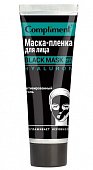 Купить compliment black mask (комплимент) маска-пленка для лица гиалурон, 80мл в Нижнем Новгороде