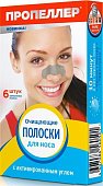 Купить пропеллер полоски очищающие для носа с активированным углем, 6 шт в Нижнем Новгороде