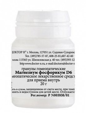Магнезиум фосфорикум D6, гомеопатический монокомпонентный препарат природного происхождения, гранулы гомеопатические 20 гр 