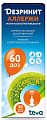 Купить дезринит аллержи, спрей назальный дозированный 50 мкг/доза 10г 60доз от аллергии в Нижнем Новгороде