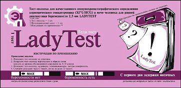 Тест для определения беременности Lady Test, 1 шт