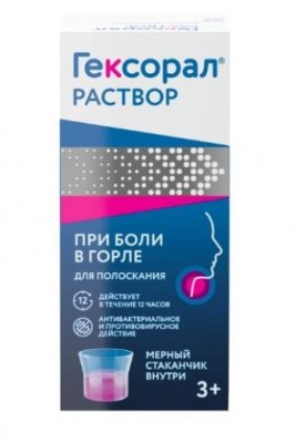 Купить гексорал, раствор для местного применения 0,1%, флакон 200мл в Нижнем Новгороде