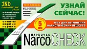 Купить тест-полоска наркочек для определения опиатов: морфин-героин 1 шт в Нижнем Новгороде