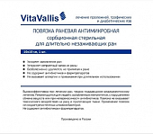 Купить vitavallis (витаваллис) повязка раневая антимикробная сорбционная стерильная для длительно незаживающих ран 10х10см 1 шт в Нижнем Новгороде