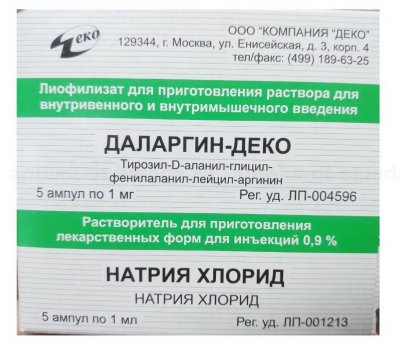 Купить даларгин-деко, лиоф. д/р-ра в/в и в/м 1мг амп №5+р-ль (компания деко, ооо, россия) в Нижнем Новгороде