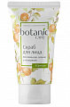 Botanic CARE (Ботаник Кеа) скраб для лица мгновенное сияние и очищение 50мл
