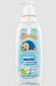 Купить мое солнышко мыло для подмывания младенцев, 400мл в Нижнем Новгороде