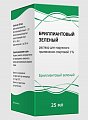 Бриллиантовый зеленый, раствор спиртовой 1%, 25мл