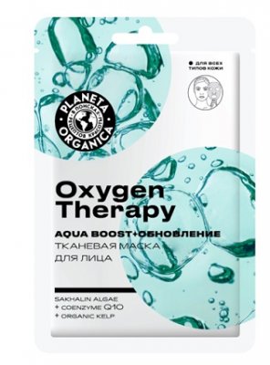 Купить planeta organica (планета органика) маска тканевая для лица oxygen therapy, 30г в Нижнем Новгороде
