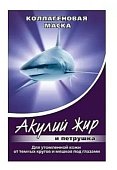 Купить акулья сила акулий жир маска для глаз коллагеновая петрушка 10мл, 1 шт в Нижнем Новгороде