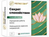 Купить метабовит секрет спокойствия, таблетки массой 255 мг 60 шт. бад в Нижнем Новгороде