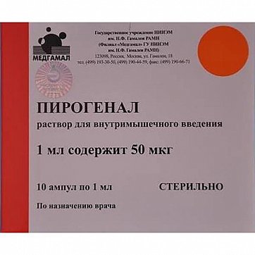 Пирогенал, раствор для внутримышечного введения 50мкг/мл, ампулы 1мл, 10 шт