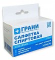 Салфетки спиртовые антисептические стерильные одноразовые 135 х 185мм 10 шт Грани коробка
