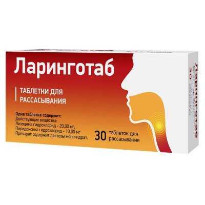 Купить ларинготаб, таблетки для рассасывания 20мг+10мг, 30 шт в Нижнем Новгороде
