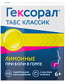 Купить гексорал табс классик, таблетки для рассасывания, лимонные, 16 шт в Нижнем Новгороде