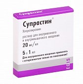 Купить супрастин, раствор для инъекций внутривенно и внутримышечно 20мг/мл, ампулы 1мл 5 шт от аллергии в Нижнем Новгороде