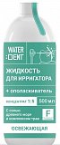Waterdent (Вотердент) жидкость для ирригатора Освежающая с фтором+ополаскиватель, 500мл