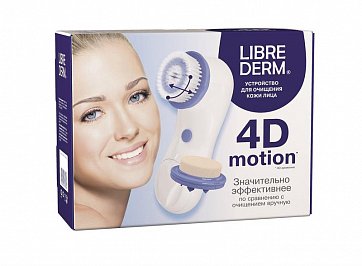 Librederm (Либридерм) устройство для очищения кожи лица 4D-MOTION
