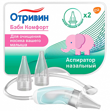 Отривин Беби Комфорт аспиратор назальный с 2мя сменными насадками Отривин Беби Комфорт аспиратор назальный с 2мя сменными насадками