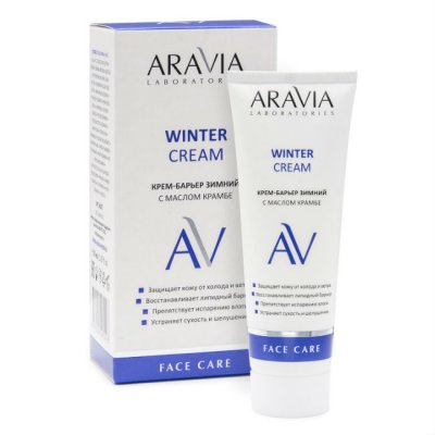 Купить aravia (аравиа) крем-барьер для лица зимний c маслом крамбе winter cream, 50мл в Нижнем Новгороде