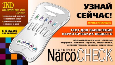 Купить тест наркочек мультипанель д/опр. 5 вид.наркот.в моче №1 в Нижнем Новгороде