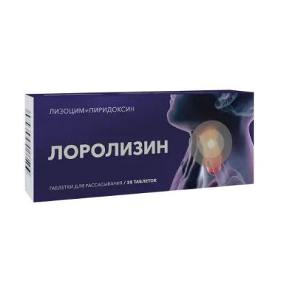 Купить лоролизин, таблетки для рассасывания 20мг+10мг, 30 шт в Нижнем Новгороде