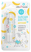 Купить little hands (литл хэндс), бальзам для губ детский с маслом ши, витамином е и экстрактом банана, 4,5г в Нижнем Новгороде