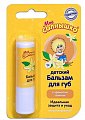 Мое Солнышко бальзам для губ Ваниль, 2,8г