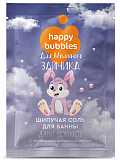 Фитокосметик Happy Bubbles соль для ванны шипучая для маминого зайчика, 100г
