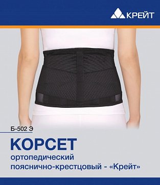 Корсет ортопедический пояснично-крестцовый Крейт Б-502 Э размер 3