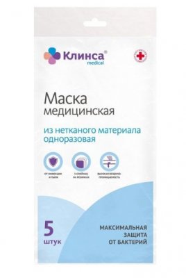 Купить маска медицинская одноразовая клинса, 5 шт в Нижнем Новгороде
