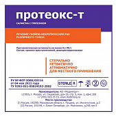 Купить протеокс-т салфетка марлевая стерильная с трипсином 10смх10см 1шт в Нижнем Новгороде