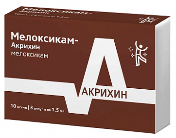 Мелоксикам-Акрихин, раствор для внутримышечного введения 10мг/мл, ампула 1,5мл 3шт