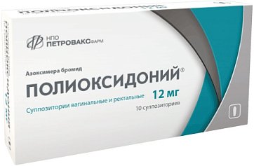 Полиоксидоний, суппозитории вагинальные и ректальные, на основе твердого жира, 12мг, 10 шт