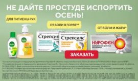 Не дайте простуде испортить осень! Не дайте простуде испортить осень!