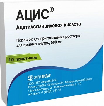 Ацис, порошок для приготовления раствора для приема внутрь 500 мг, пакетики №10