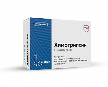 Химотрипсин, лиофилизат для приготовления раствора для инъекций, местного и наружного применения 10мг, флаконы 10 шт