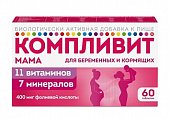 Купить компливит мама для беременных и кормящих женщин, таблетки, покрытые пленочной оболочкой, 60 шт бад в Нижнем Новгороде